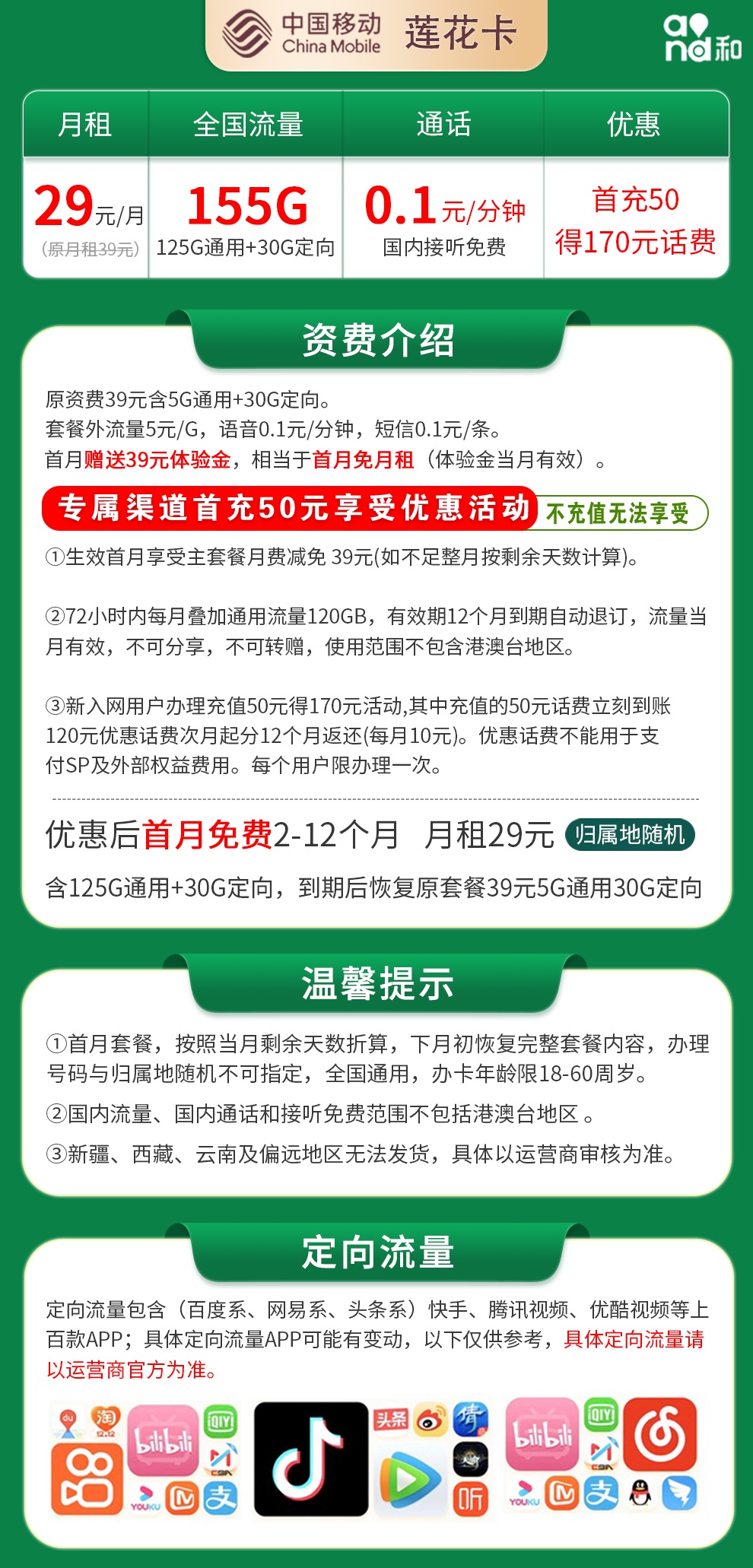 移动莲花卡29元155G【只发浙江，1年优惠】
