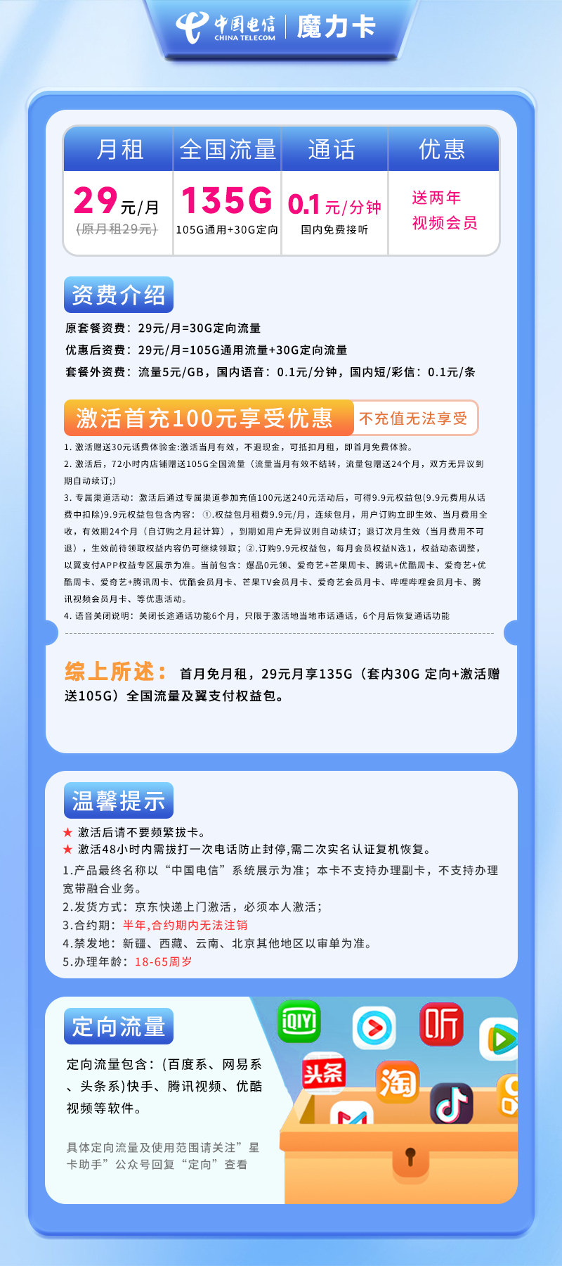电信魔力卡29元135G(105G通用+30G定向)+两年视频会员