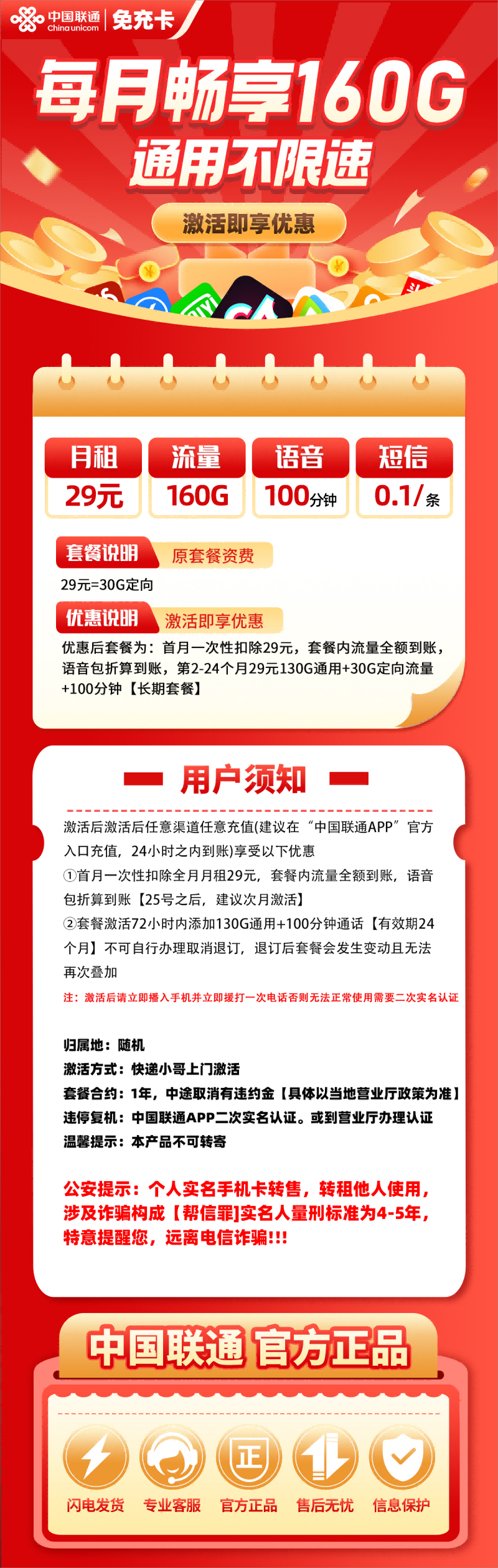 联通免充卡29元包130G通用流量+30G定向流量+100分钟通话