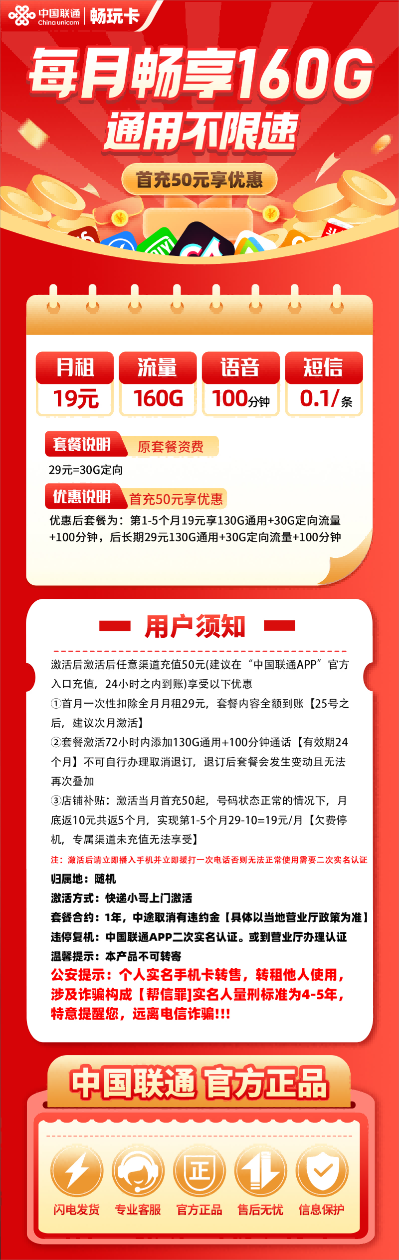 联通畅玩卡19元包130G通用流量+30G定向流量+100分钟通话