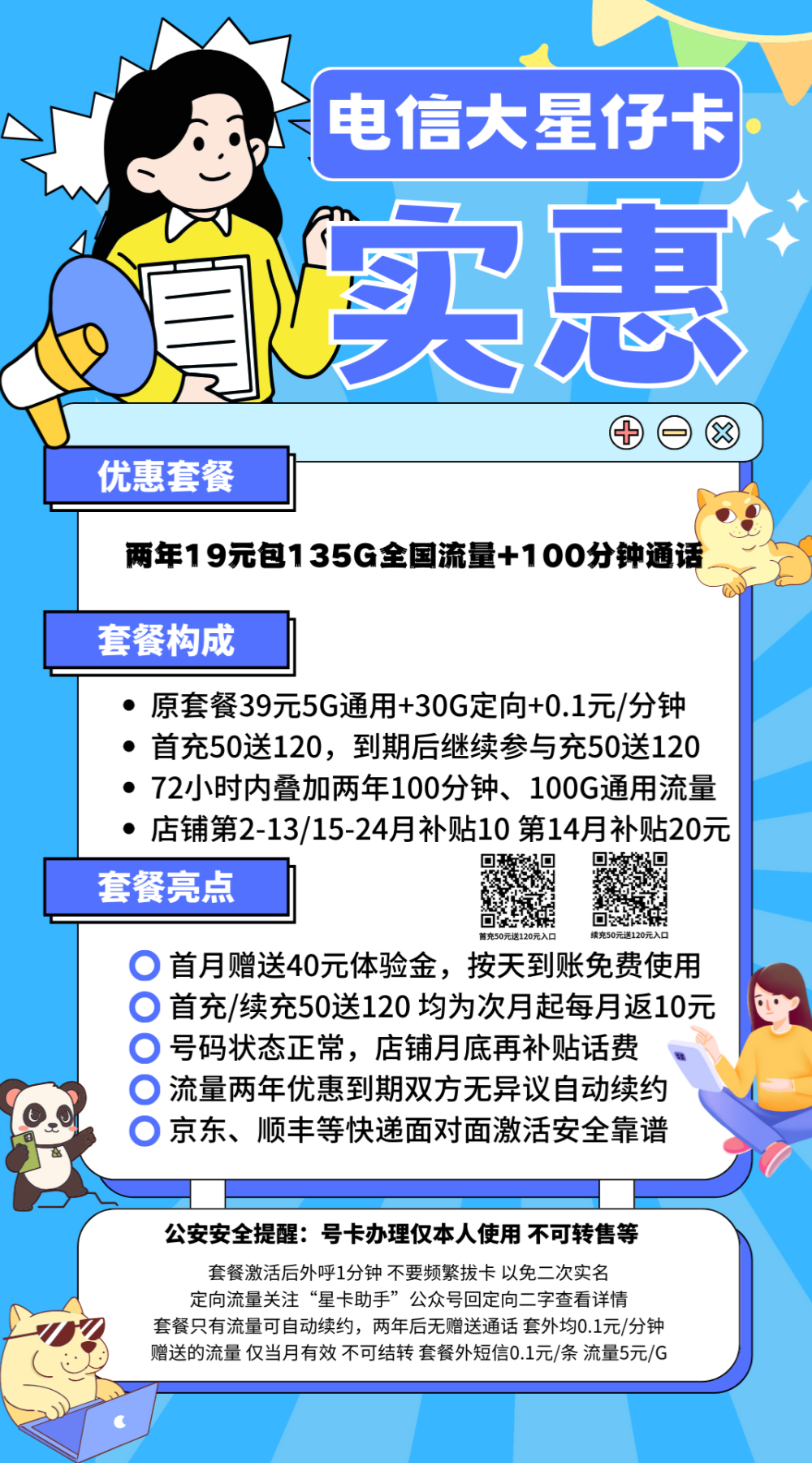 中国电信大星仔卡两年19元105G通用+30G定向+100分钟