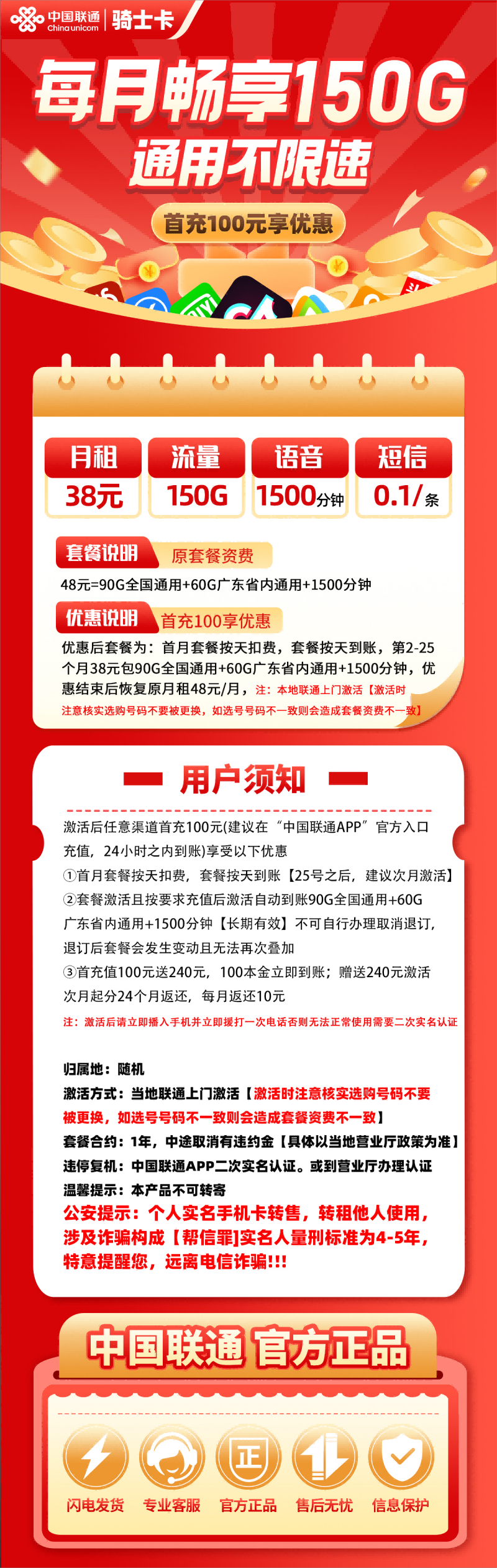 MF联通骑士卡38元包150G通用流量+1500分钟通话