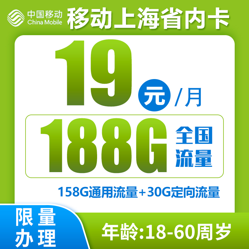 上海省内移动