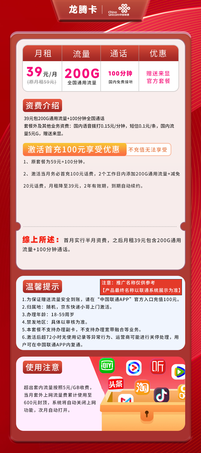 联通龙腾卡39元200G全国通用流量+100分钟通话