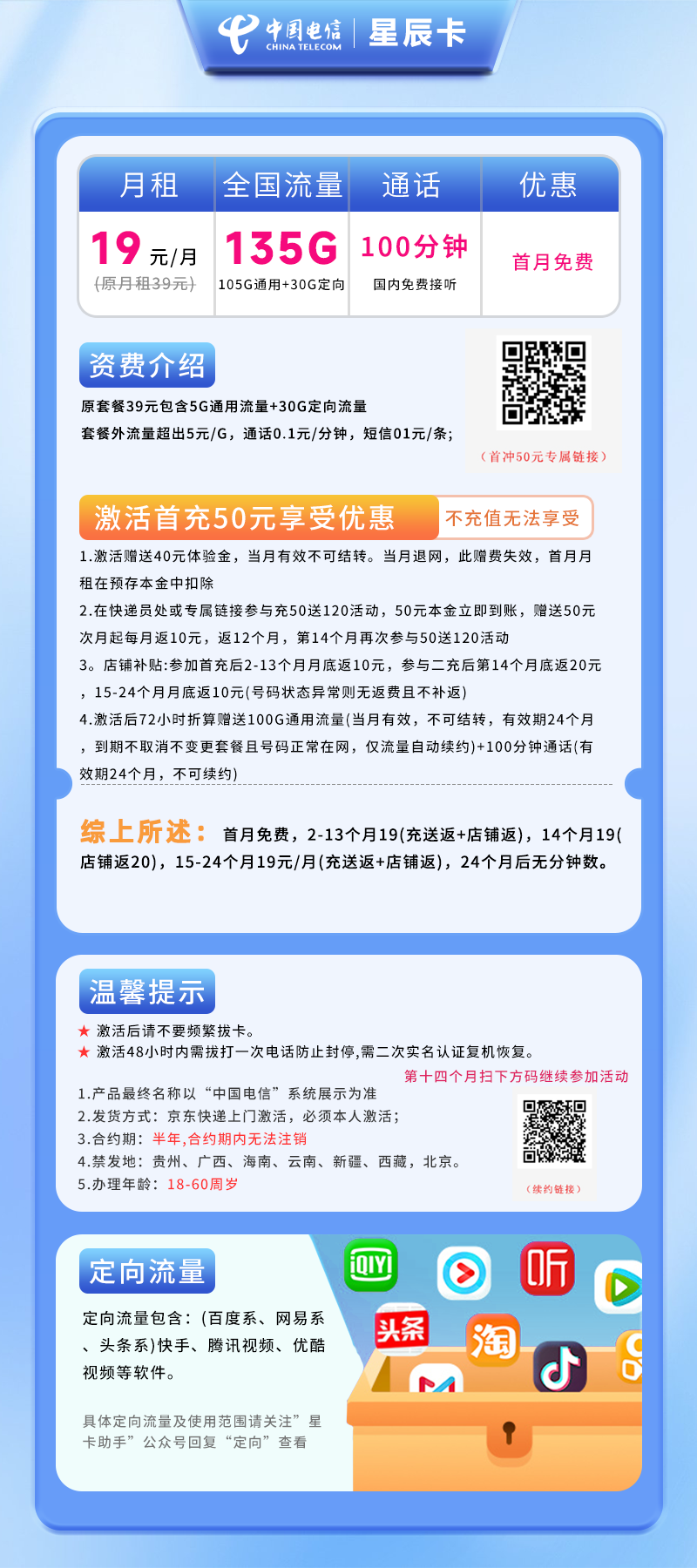 电信星辰卡19元135G(105G通用+30G定向)+100分钟通话