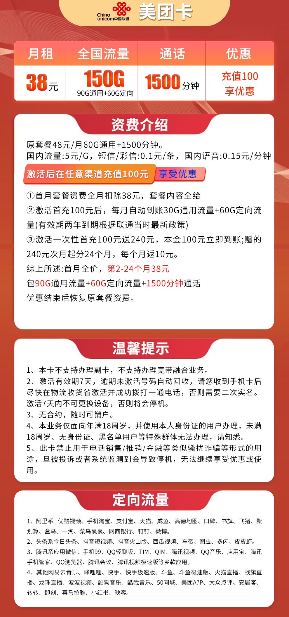 联通美团卡38元150G+1500分钟