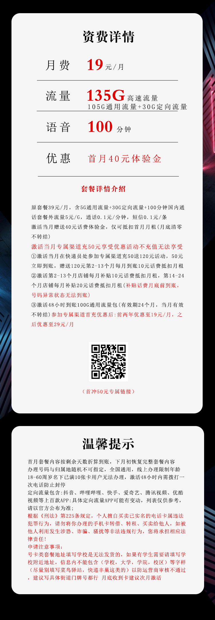 电信沧文卡【19元135G+100分钟+两年19】