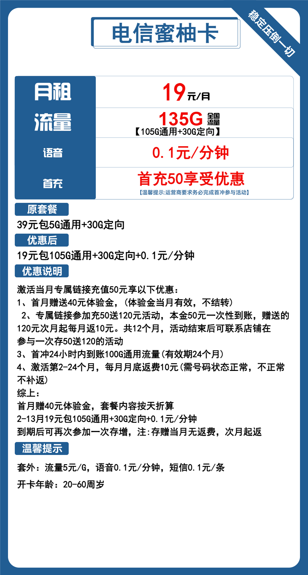 电信蜜柚卡19元包105G通用+30G定向+通话0.1元/分钟