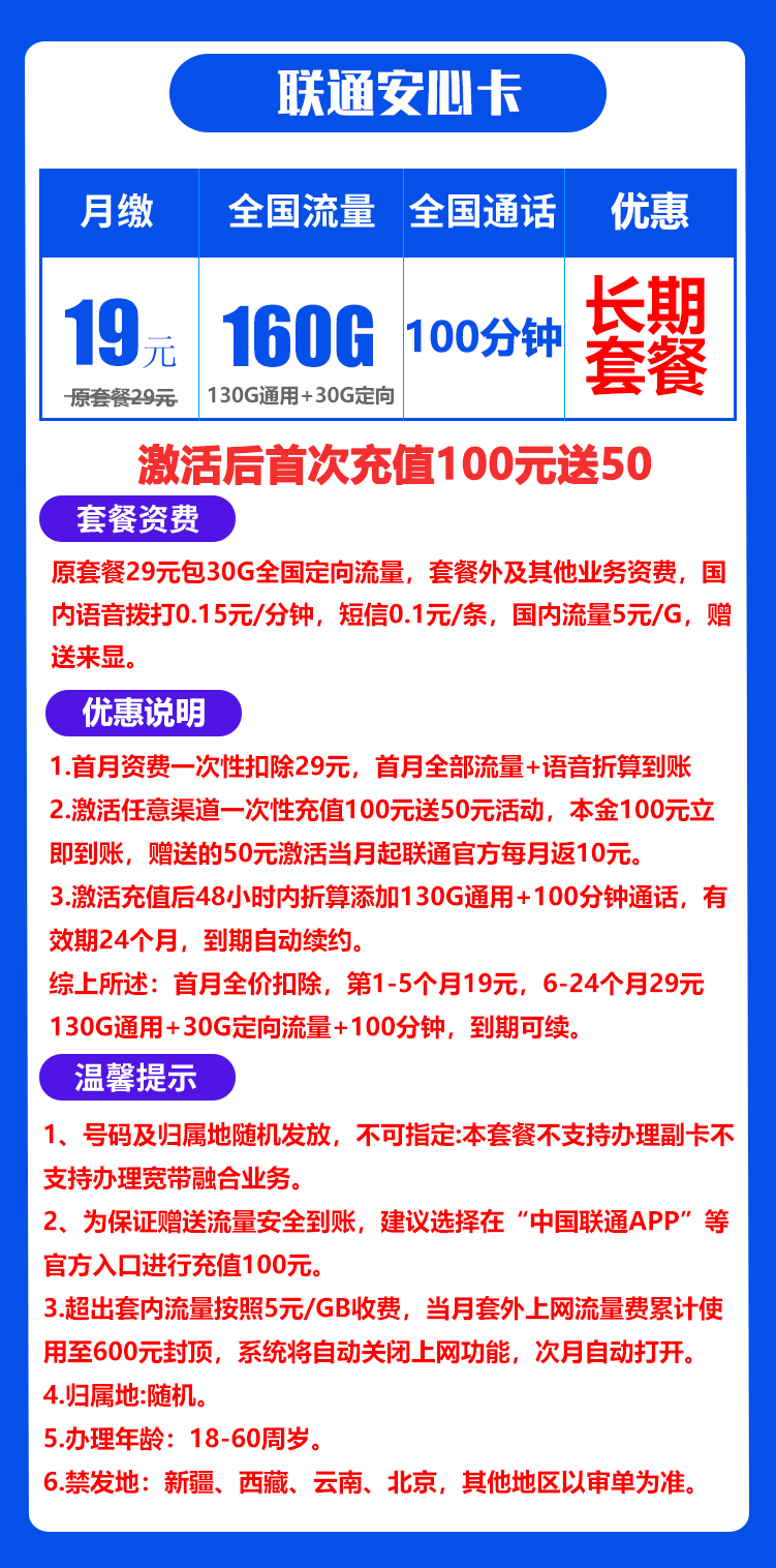 联通安心卡19元160G+100分钟（长期套餐）