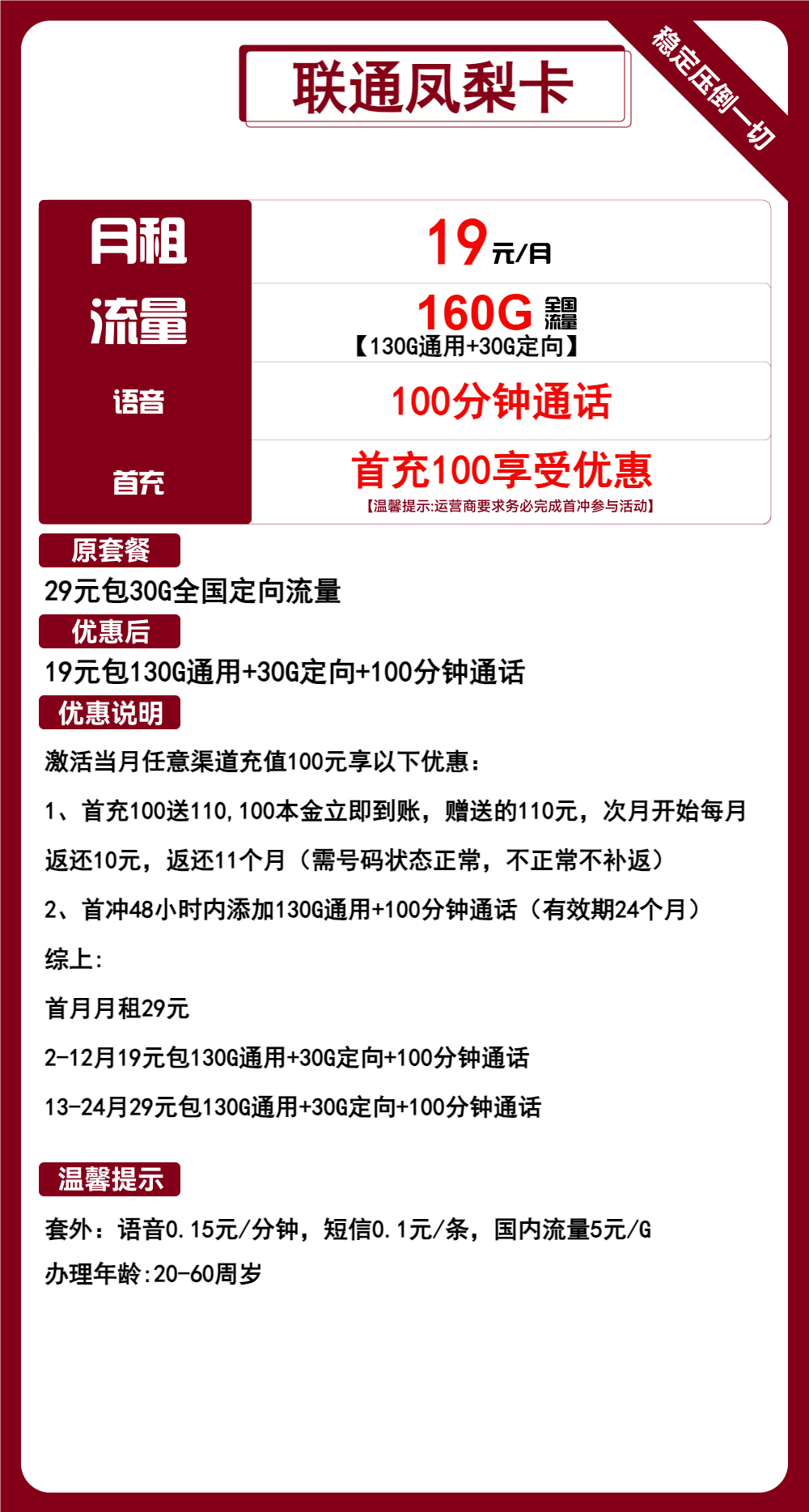 联通凤梨卡19元包130G通用+30G定向+100分钟通话
