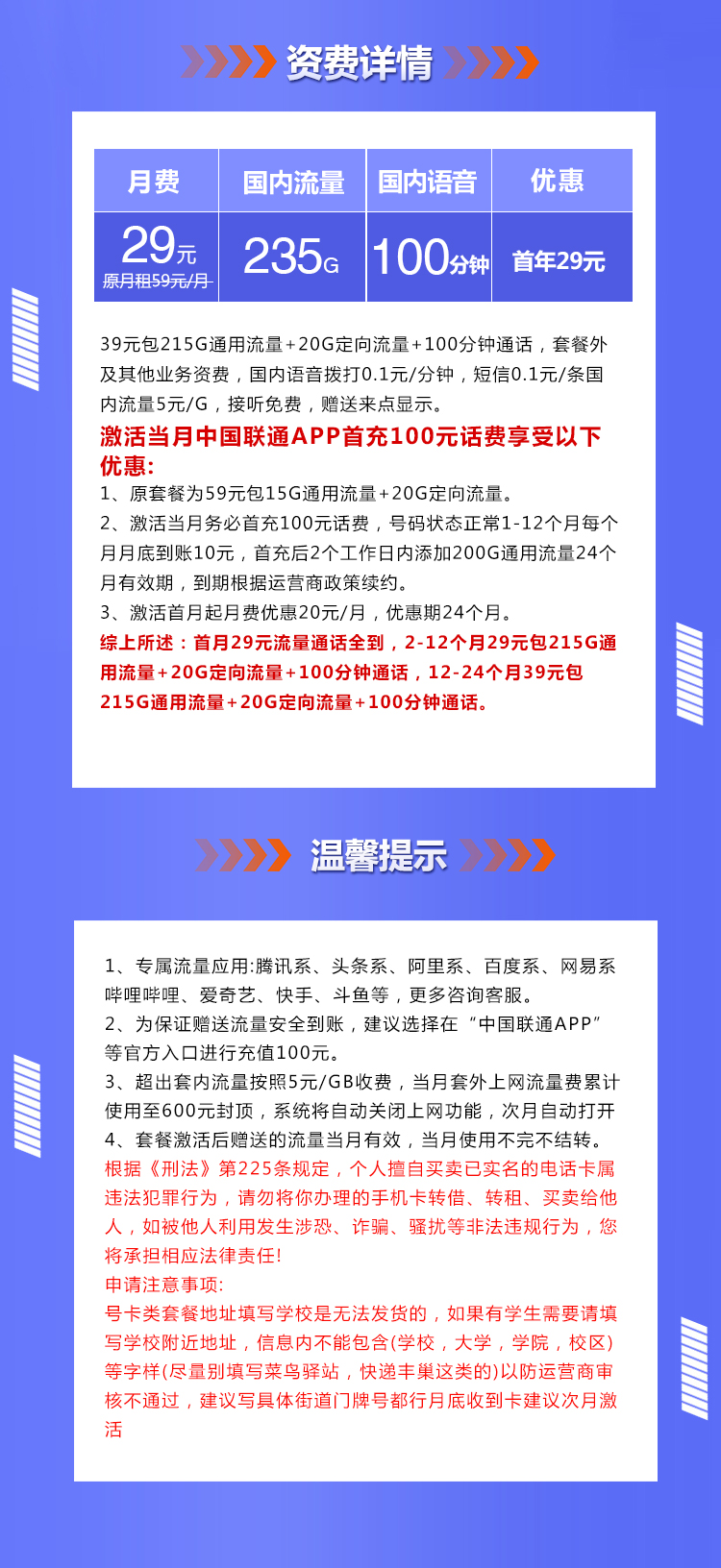 联通上海省内专用卡【仅限上海地区下单】