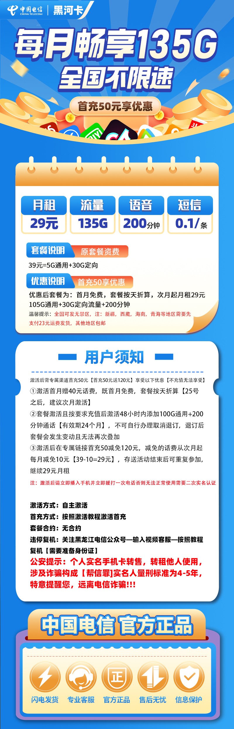 电信黑河卡29元包105G通用流量+29G定向流量+200分钟通话