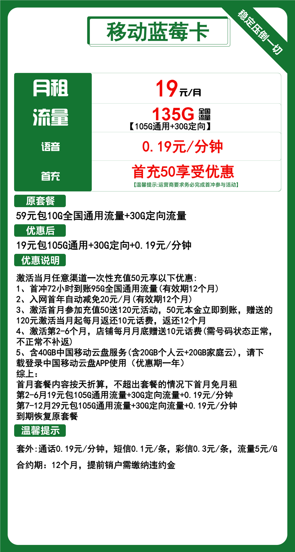 移动蓝莓卡19元包105G通用+30G定向+通话0.19元/分钟