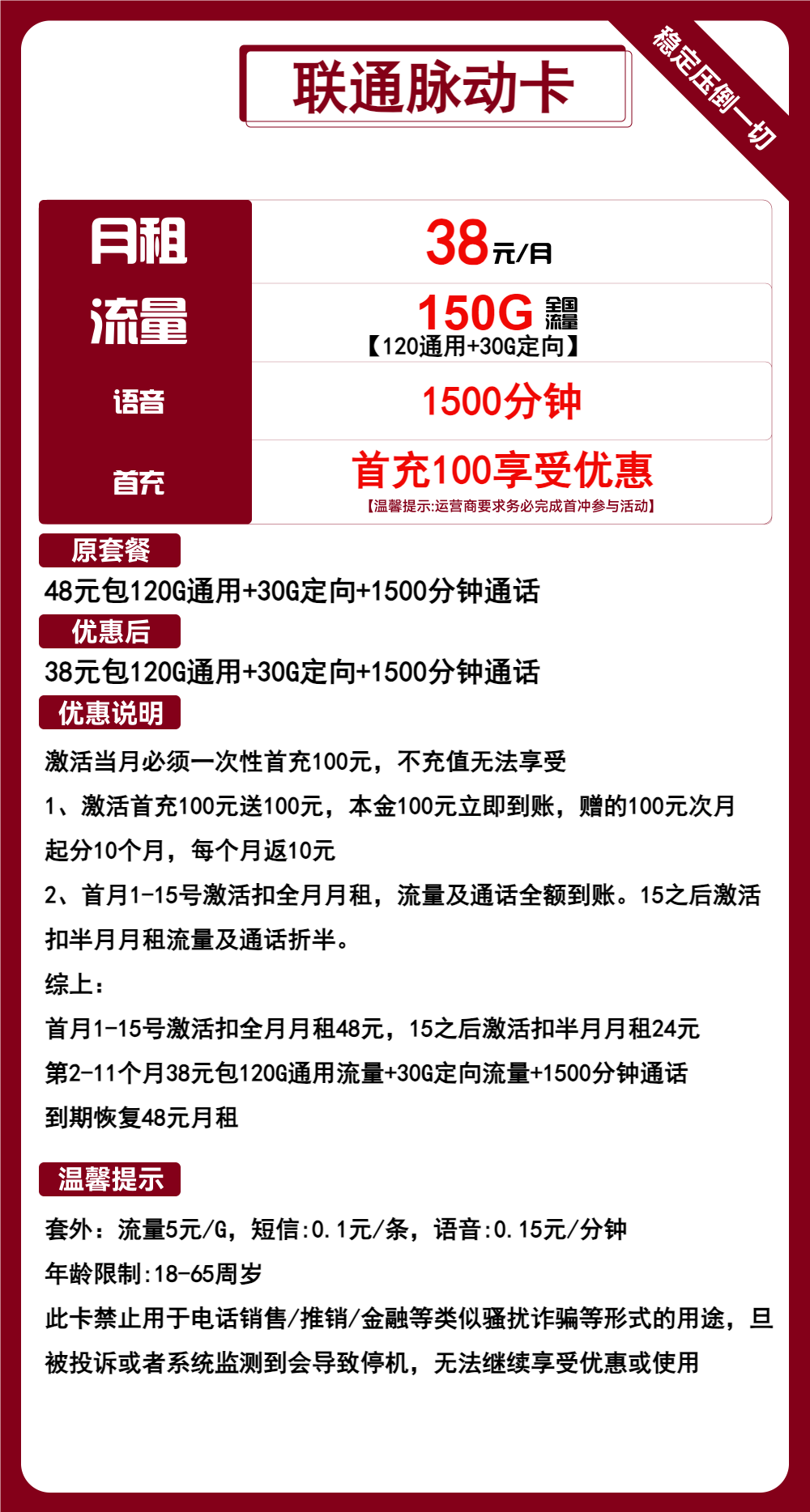 联通脉动卡38元包120G通用+30G定向+1500分钟通话