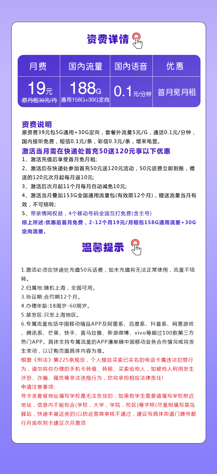 上海移动专属卡【仅限上海地区下单】