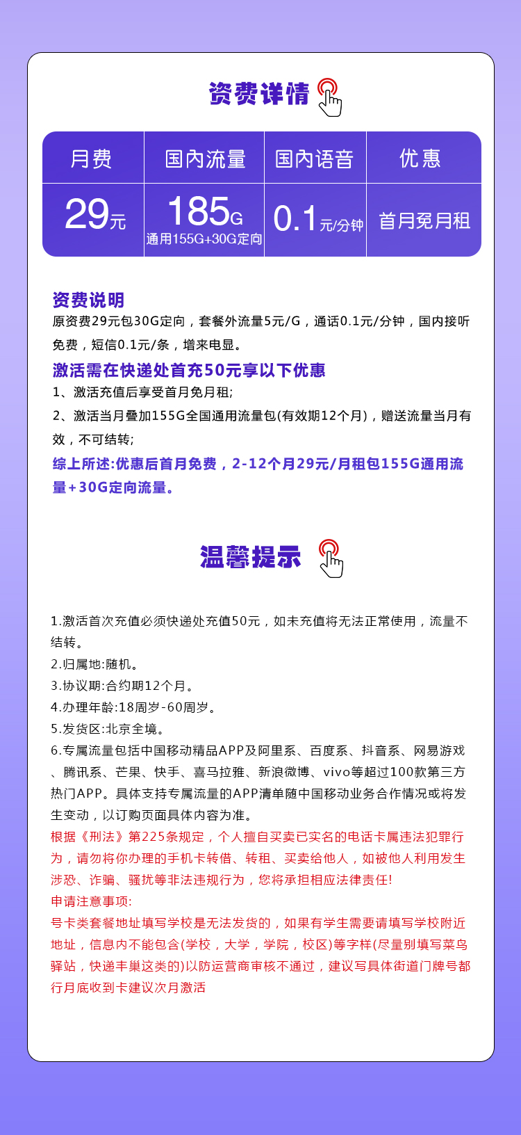 北京移动专属卡【仅限北京地区下单】