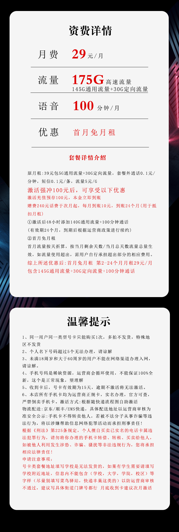 电信沧果卡【29元175G+100分钟】