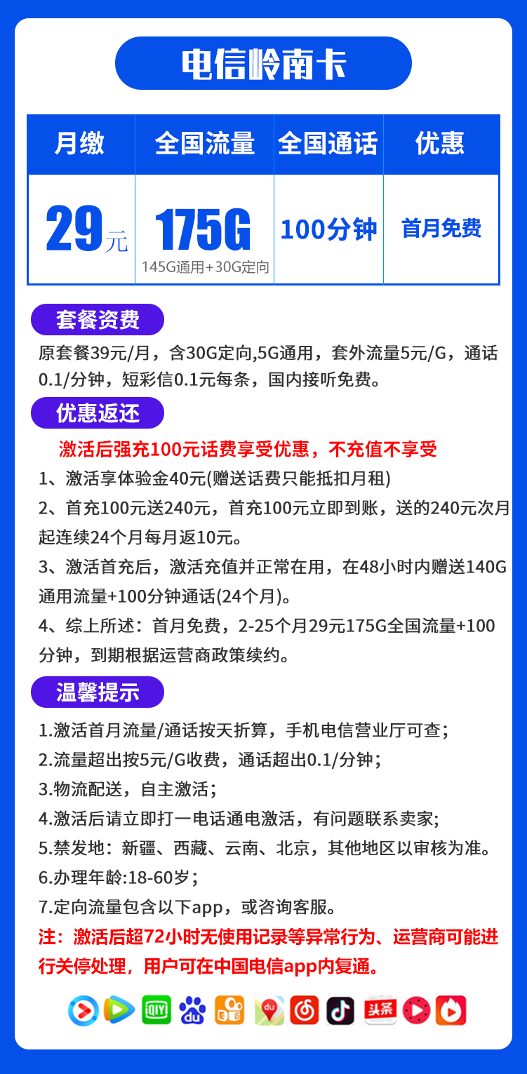 电信岭南卡29元175G+100分钟
