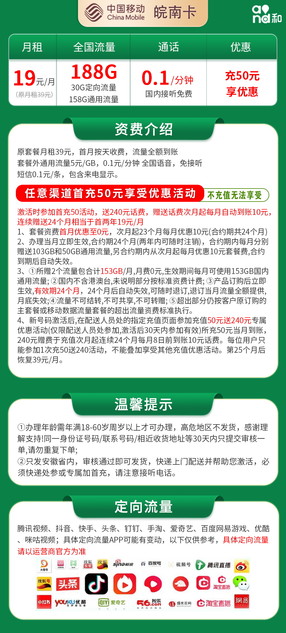 移动皖南卡19元188G【2年优惠，只发安徽】