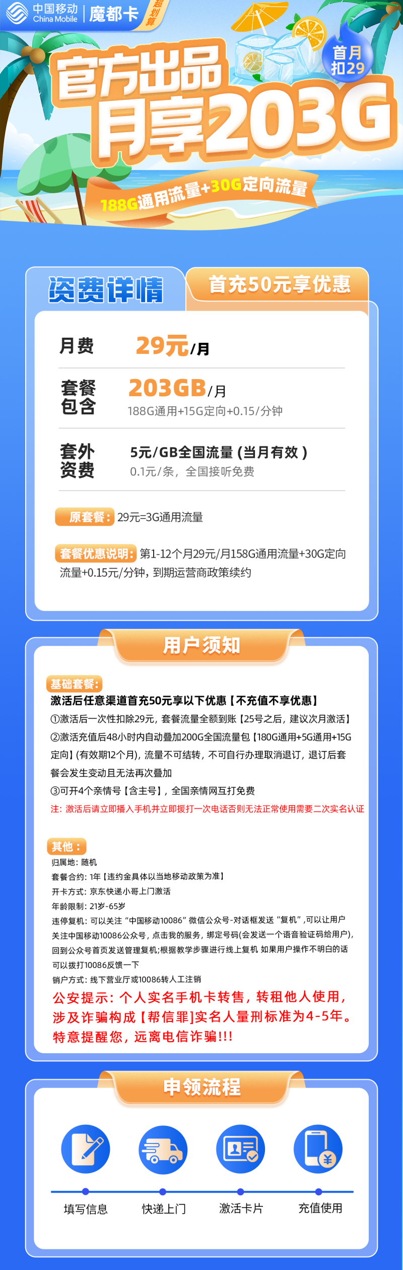 BXH移动魔都卡29元包188G通用流量+15G定向流量