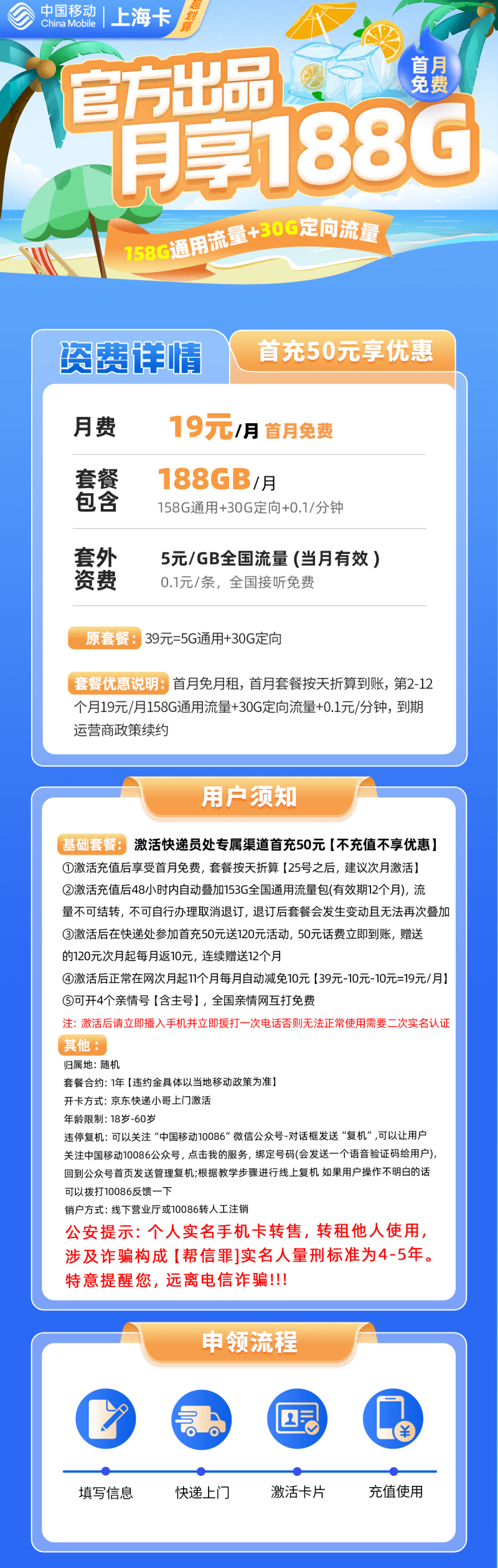 MF上海省内移动19元188G【可开亲情号】19元包158G通用流量+30G定向流量