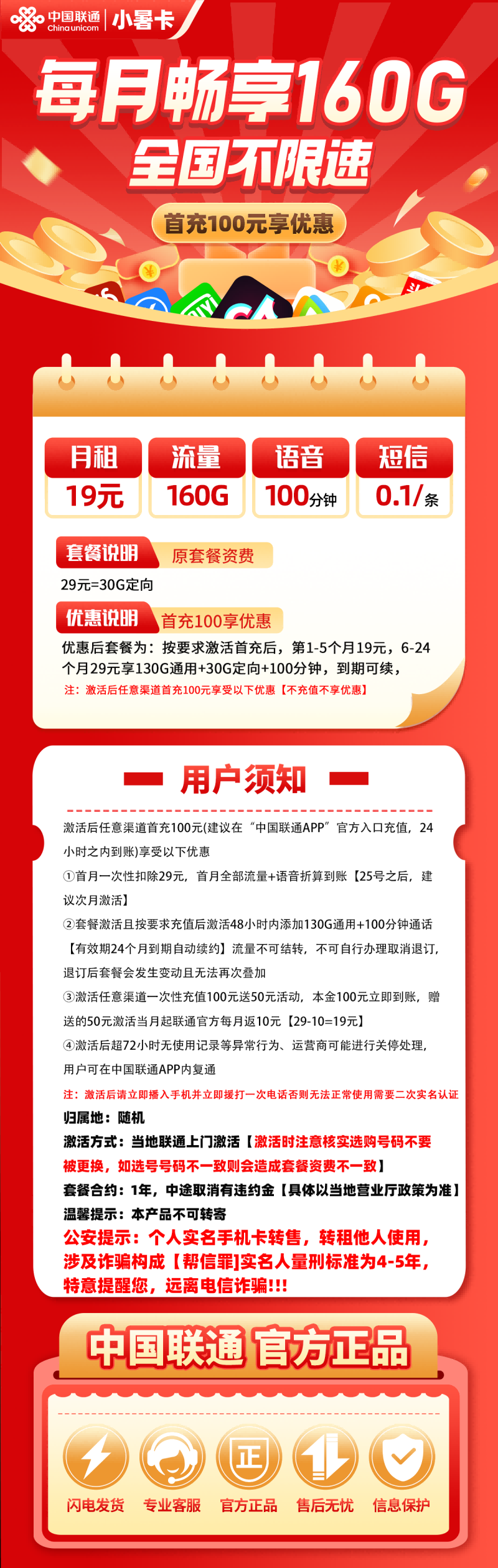MF联通小暑卡19元包130G通用流量+30G定向流量+100分钟通话