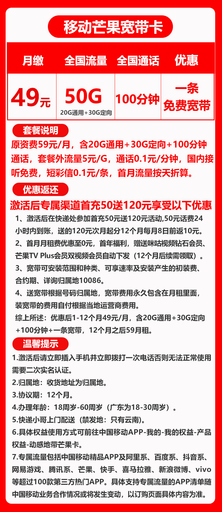 移动宽带卡49元50G+100分钟+免费宽带