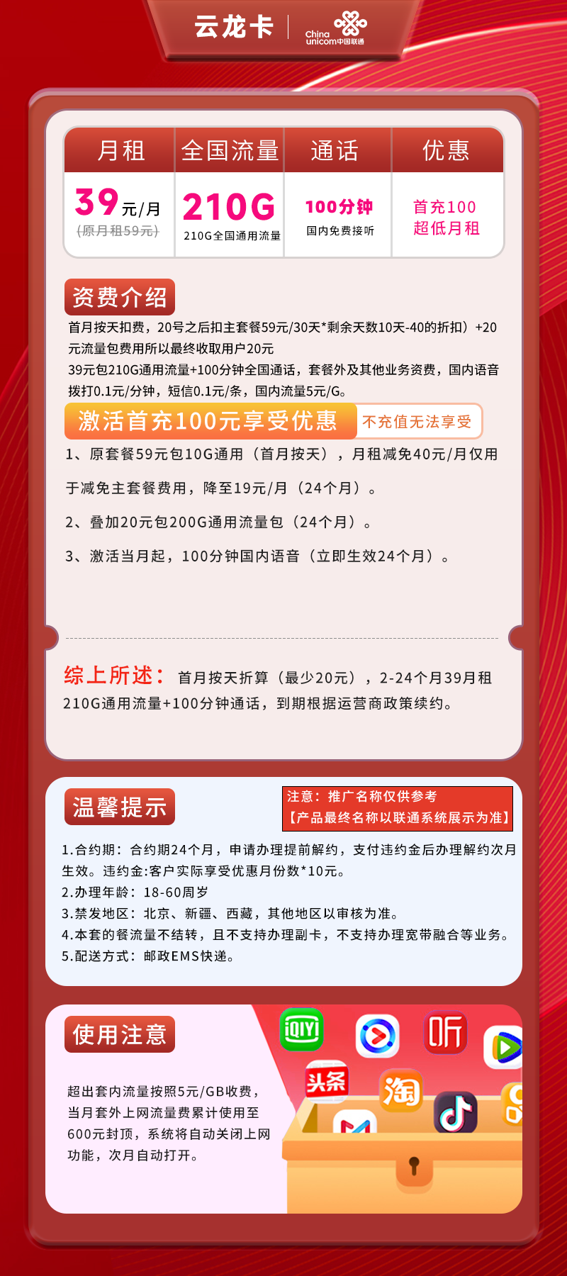 联通云龙卡39元210G全国通用流量+100分钟