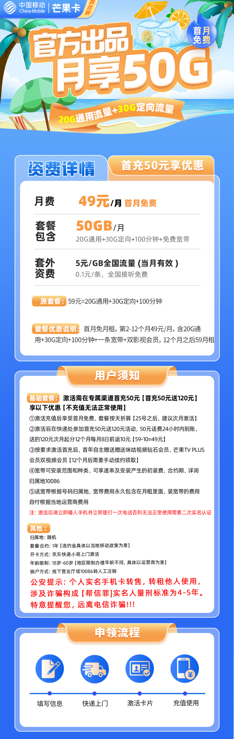 MF移动芒果卡49元包20G通用流量+30G定向流量+100分钟通话