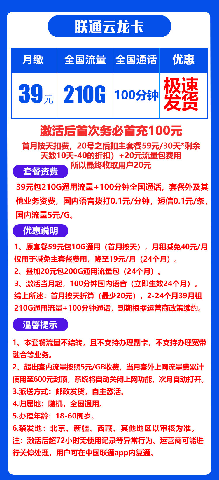 联通云龙卡39元210G+100分钟（自主激活）
