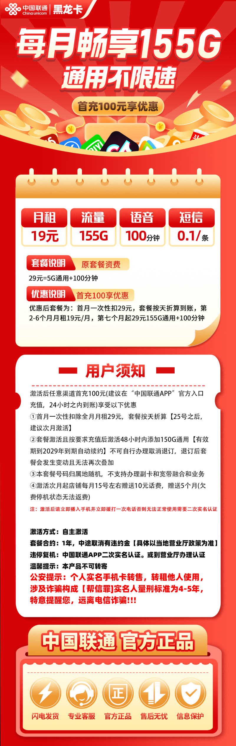 联通黑龙卡19元包155G通用流量+100分钟通话