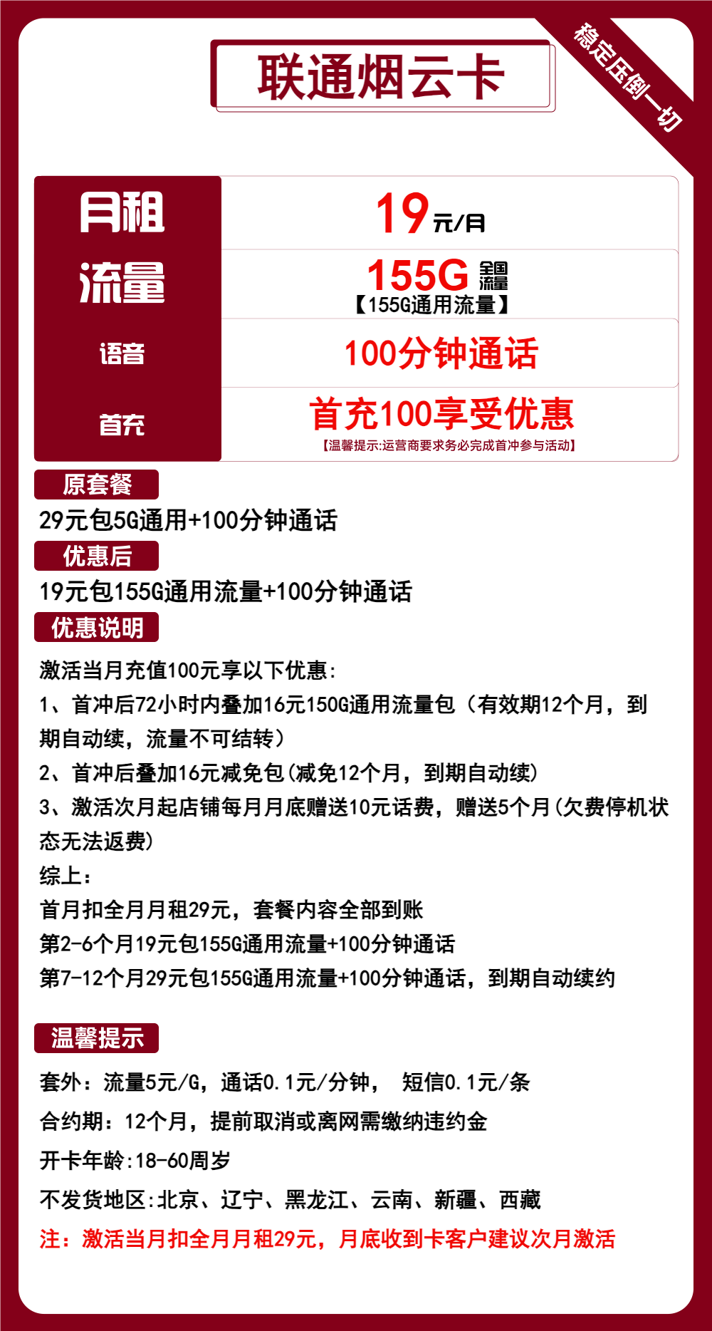 联通烟云卡19元包155G通用+100分钟通话