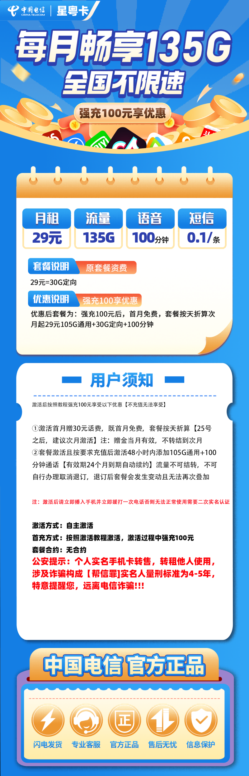 电信粤星卡29元包105G通用流量+30G定向流量+100分钟通话