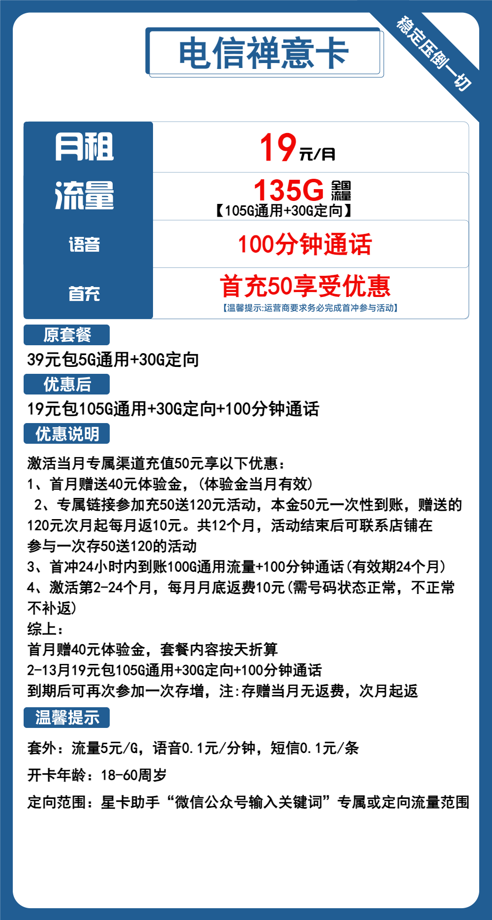 电信禅意卡19元包105G通用+30G定向+100分钟通话