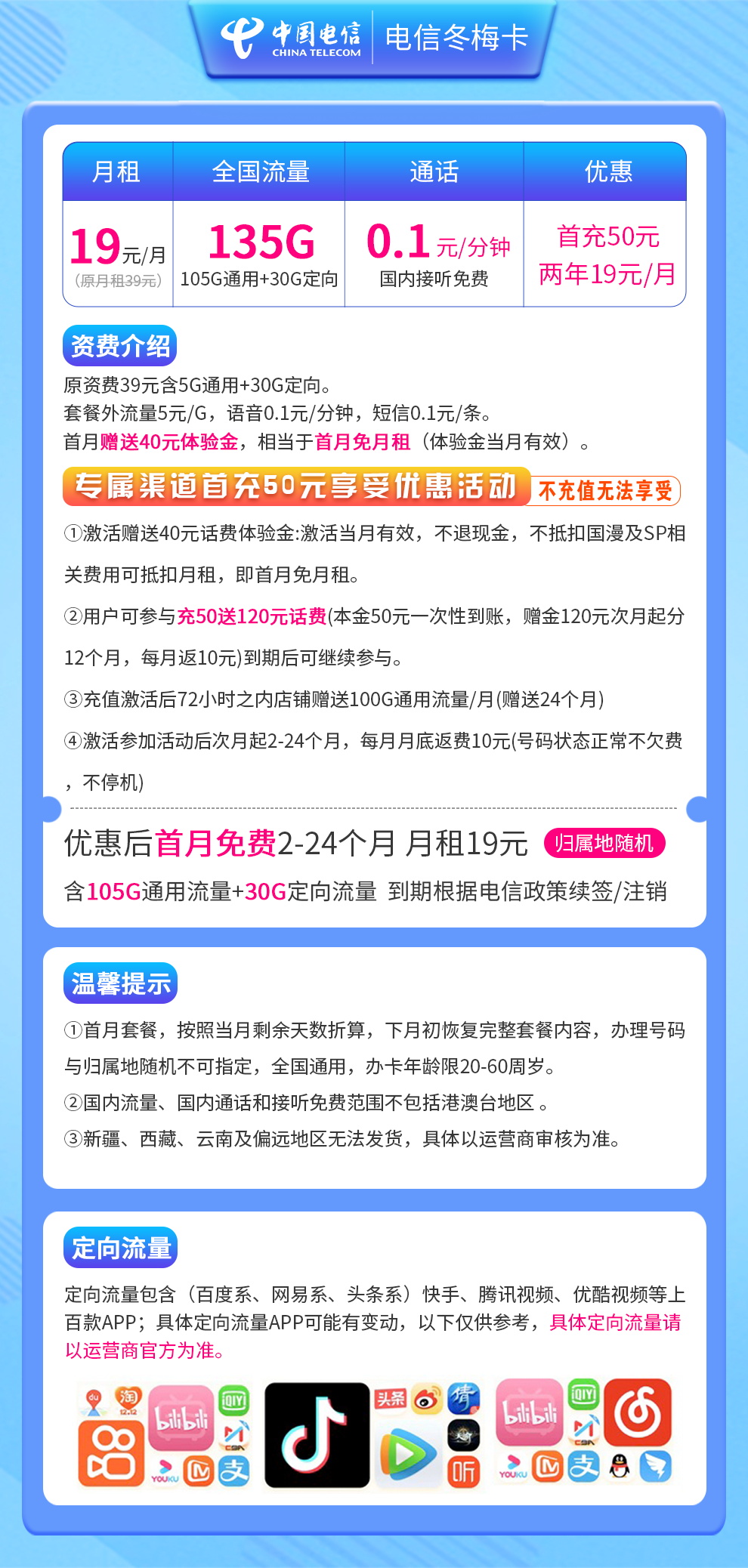 电信冬梅卡19元135G【2年19】