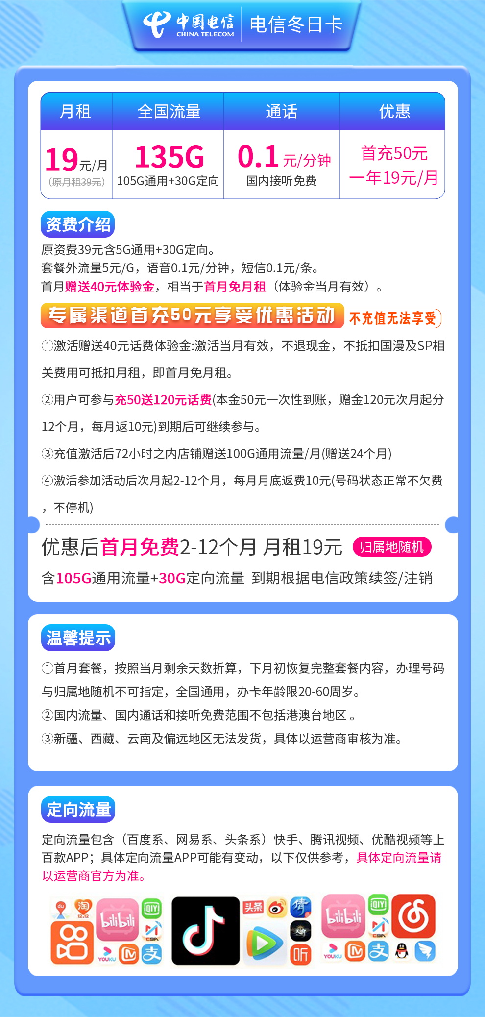 电信冬日卡19元135G【1年19】