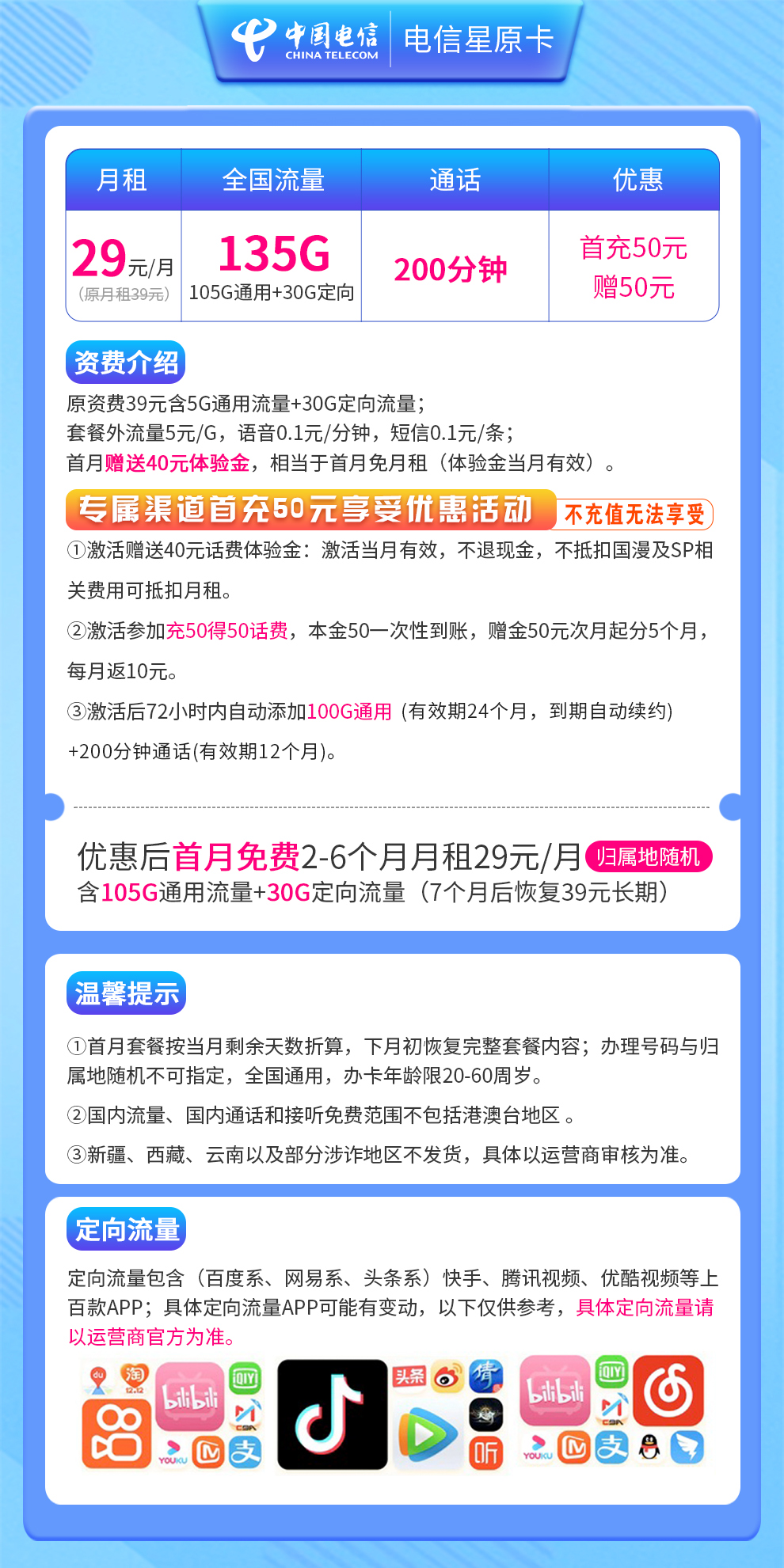 电信星原卡29元135G+200分钟