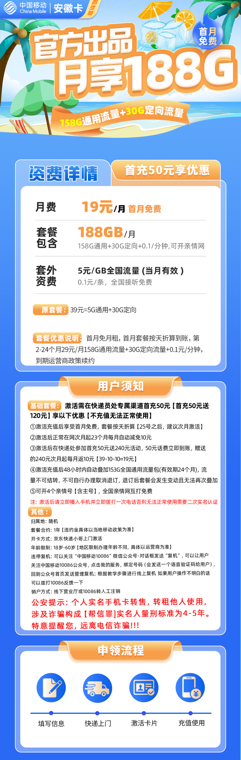 安徽省内移动卡19元包158G通用流量+30G定向流量