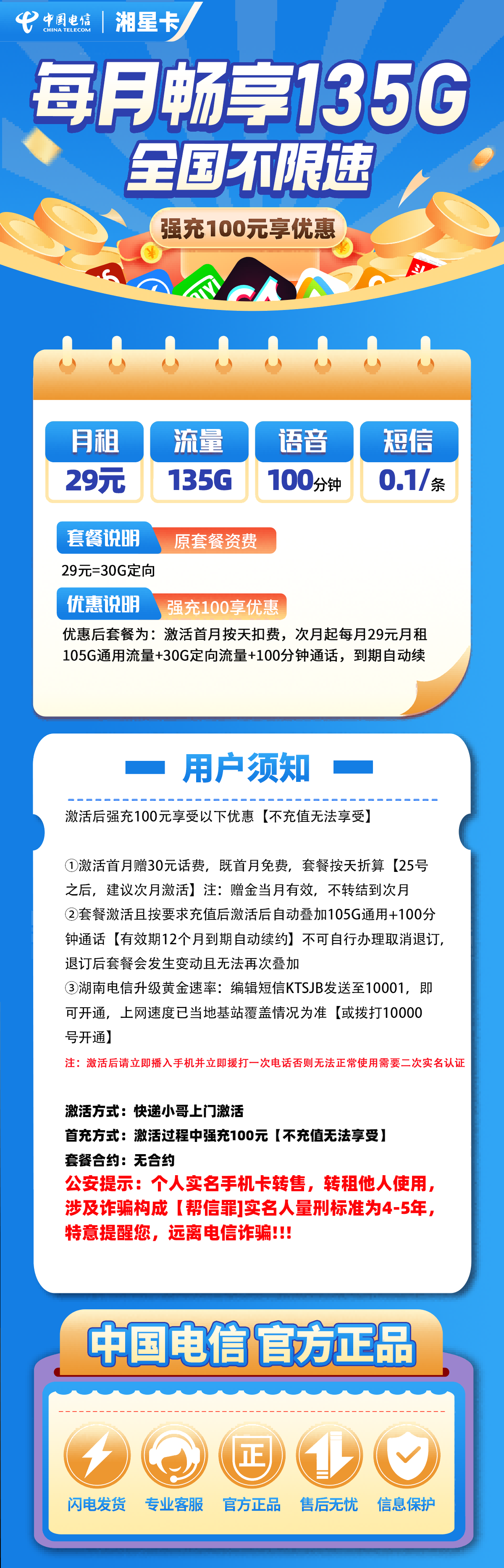 电信湘星卡29元包105G通用流量+30G定向流量+100分钟通话