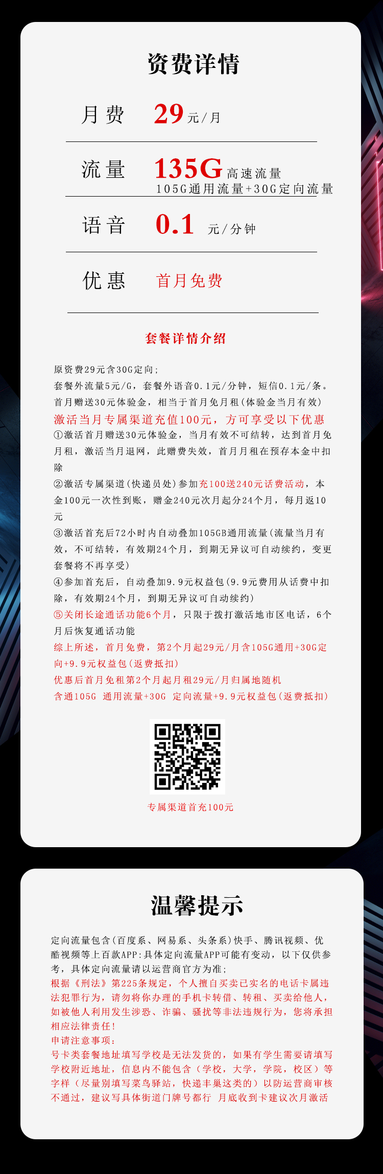 电信新沧内卡【29元135G】