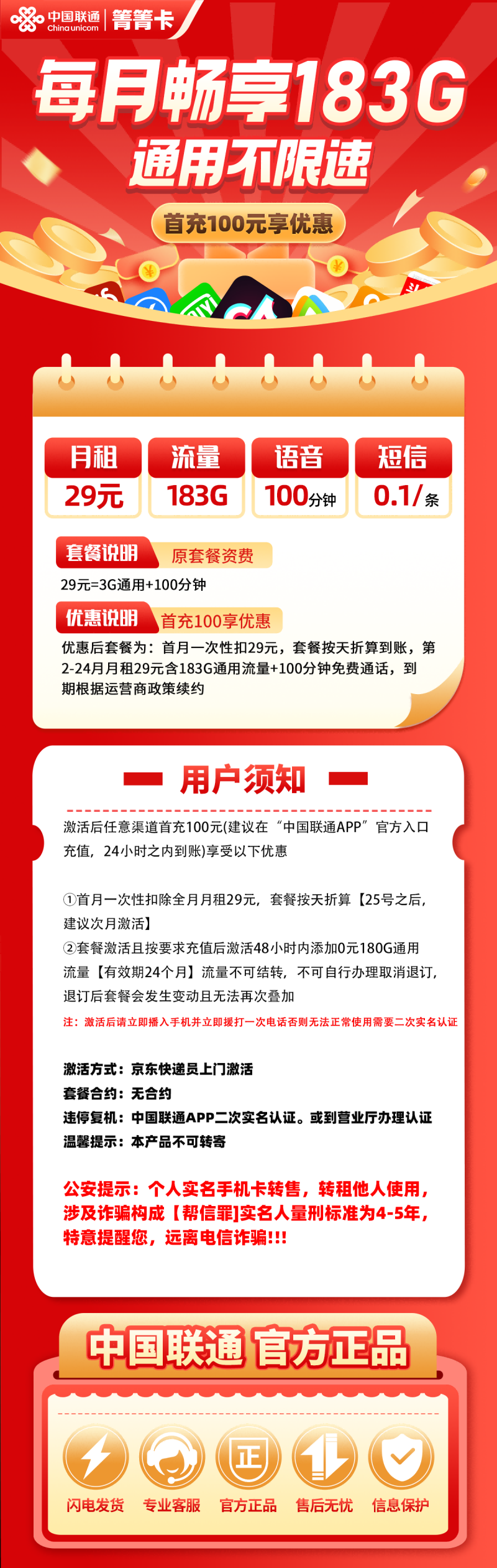 MF联通箐箐卡29元包183G通用流量+100分钟通话