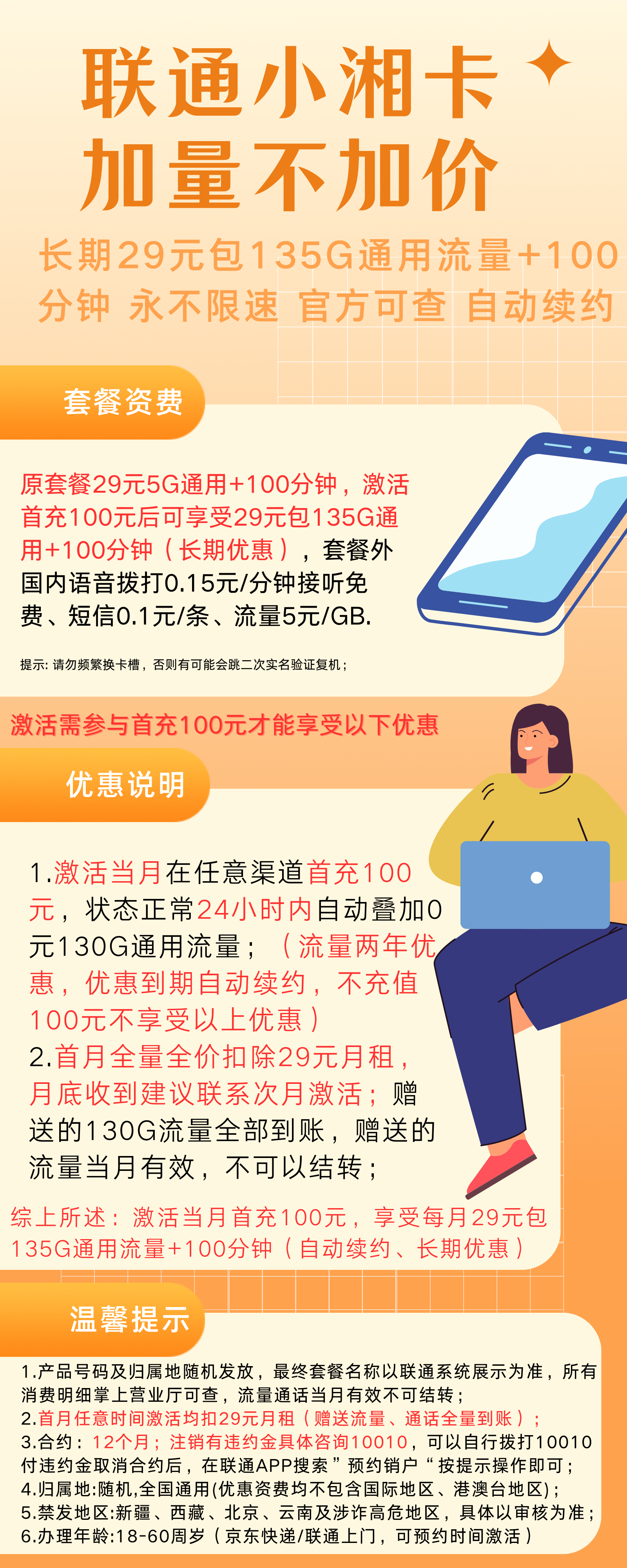 中国联通小湘卡②（可选号）29元135G通用流量+100分钟国内通话（可处理15天订单）