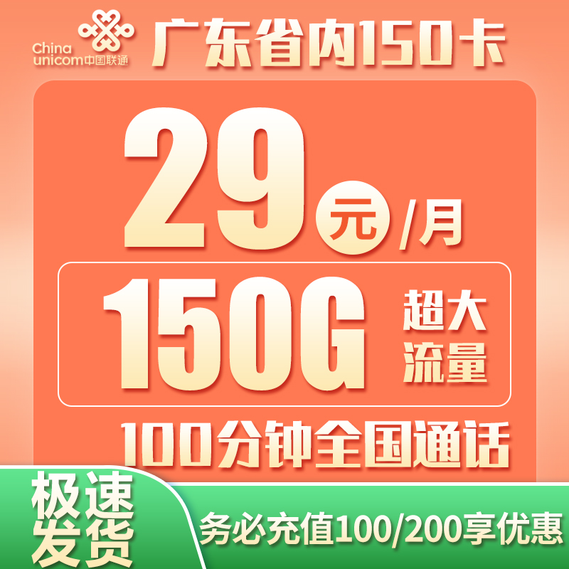 广东省内联通