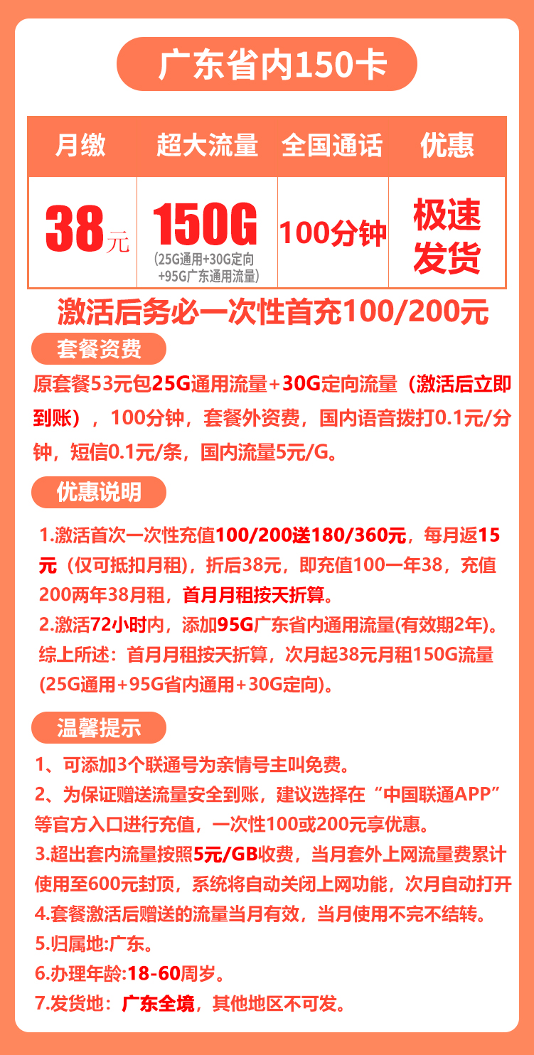 广东省内联通