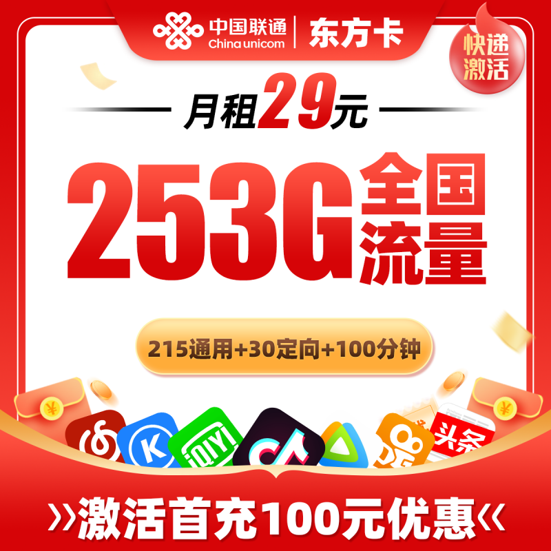 联通东方卡29元包215G通用流量+20G定向流量+100分钟通话