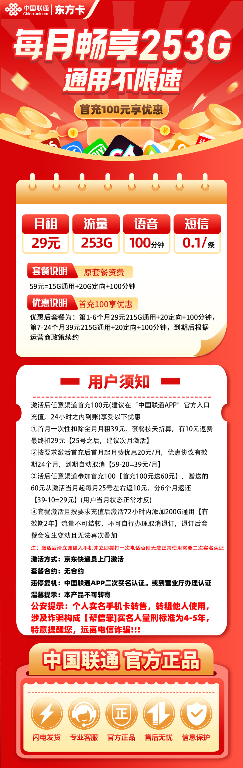 联通东方卡29元包215G通用流量+20G定向流量+100分钟通话