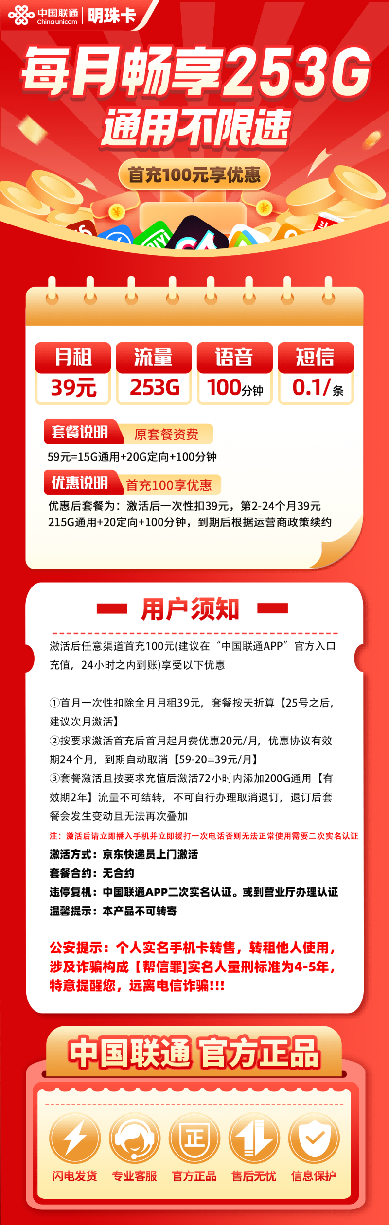 MF联通明珠卡39元包215G通用流量+20G定向流量+100分钟通话
