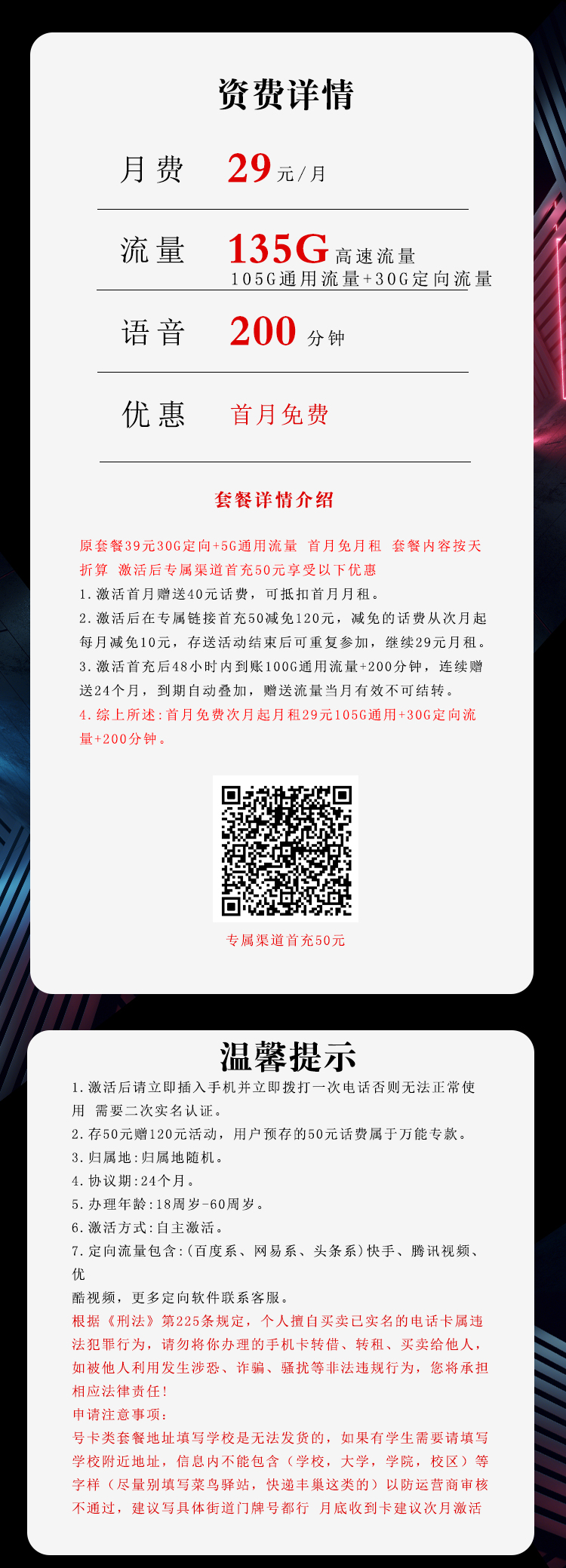 电信新沧黑卡【29元135G+200分钟】
