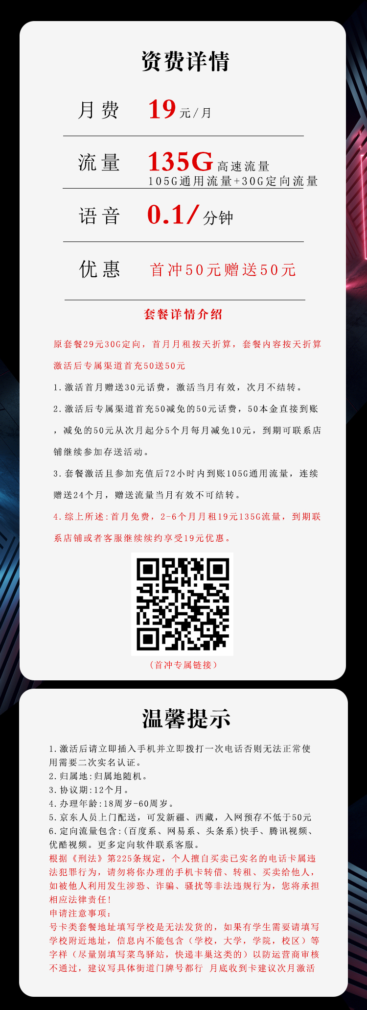电信海久卡【19元135G到期可续】