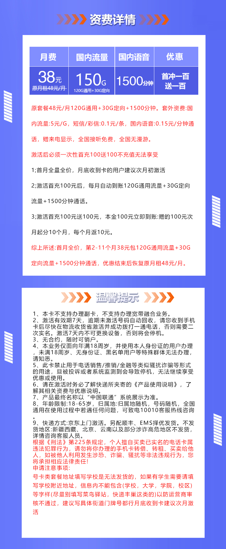 联通沧烟卡【38元150G+1500分钟通话】
